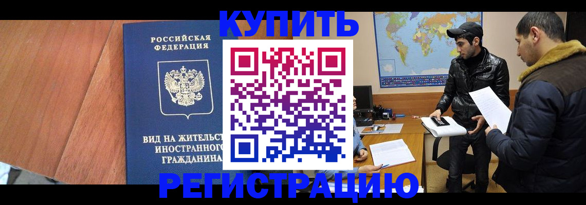прописка штамп в Вологде