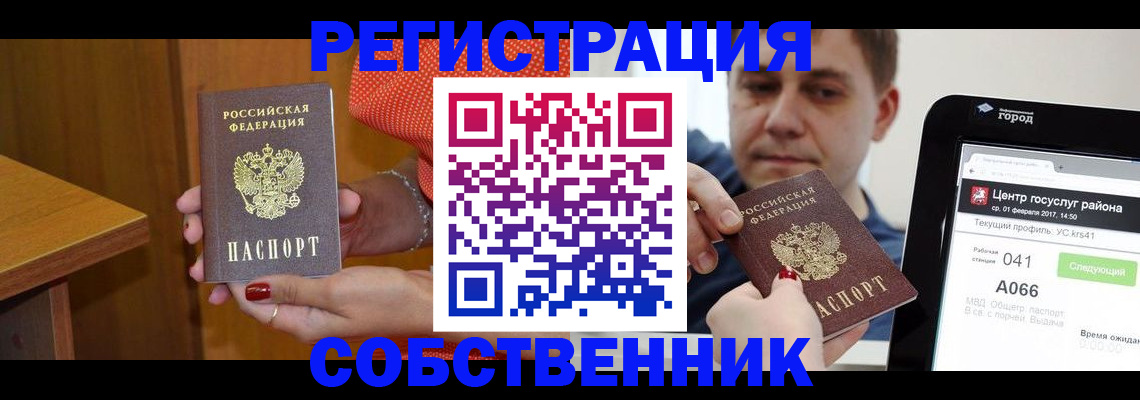 прописка для работы в Вологде