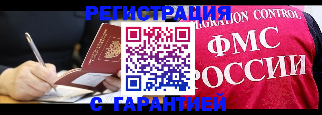 временная регистрация недорого в Вологде